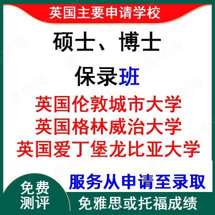 英国留学全程服务留学中介留学申请专班文书写作研究生研究生留学