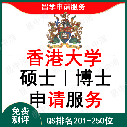 留学香港留学香港大学科技中文城市理工浸会研究生硕士申请专班中