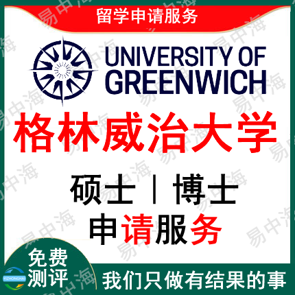 留学英国格林威治大学出国留学申请中介硕士本科选校机构咨询推荐
