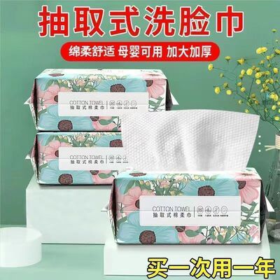 洗脸巾一次性抽取式宿舍加大加厚棉柔巾学生吸水不掉毛干湿两用