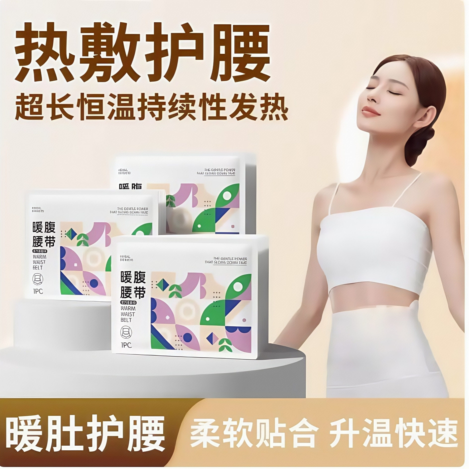 艾腰贴宫暖腹艾草自发热敷图片