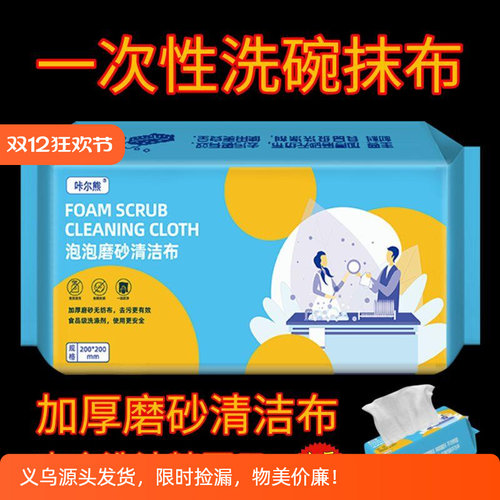 吸油纸擦油出行露营便捷一次性洗碗巾家用自带洗洁精泡泡强力吸水