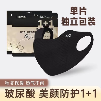 玻尿酸口罩保暖防晒防寒