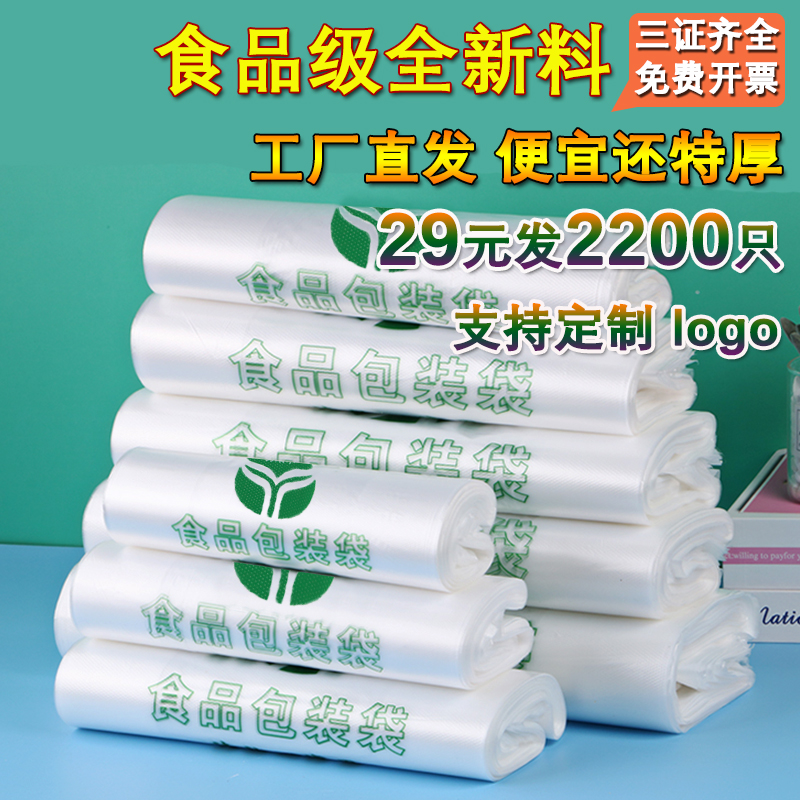 食品级塑料袋打包袋外卖手提袋