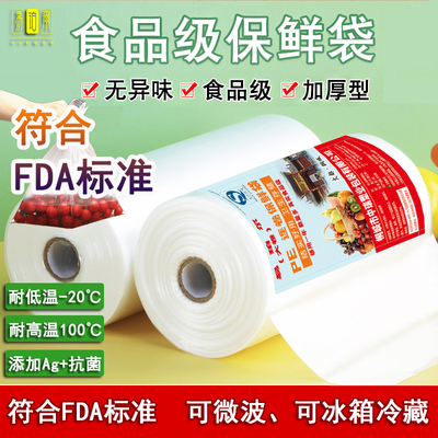 保鲜袋食品级家用可微波可冷藏