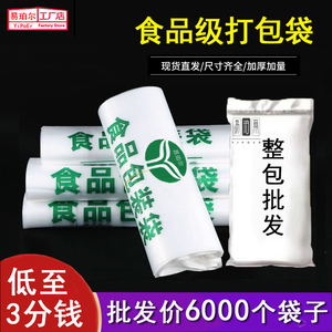 食品袋加厚塑料袋专商用级批发透明手提包装马夹方便购物打包袋子