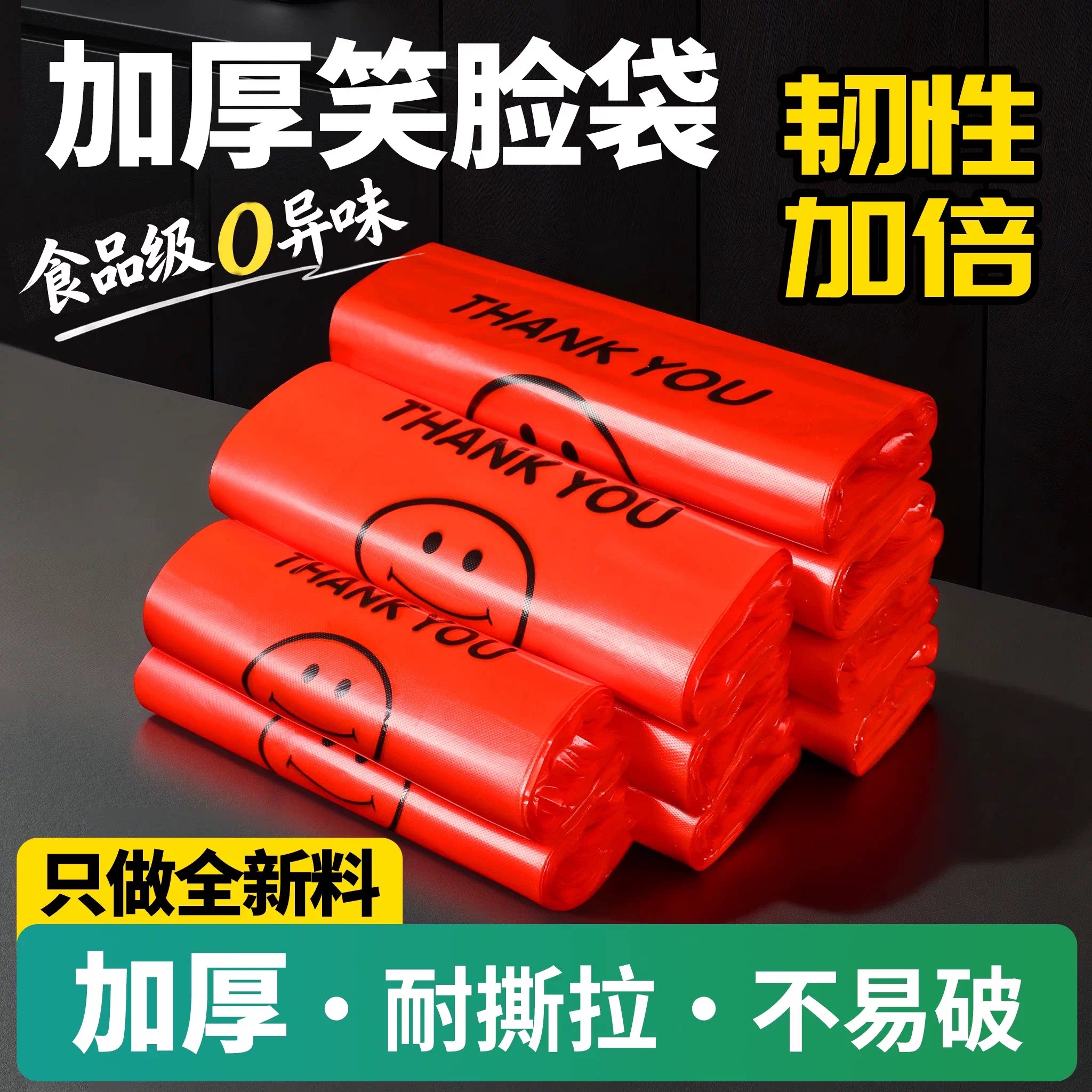红色笑脸塑料袋批发外卖打包袋图片