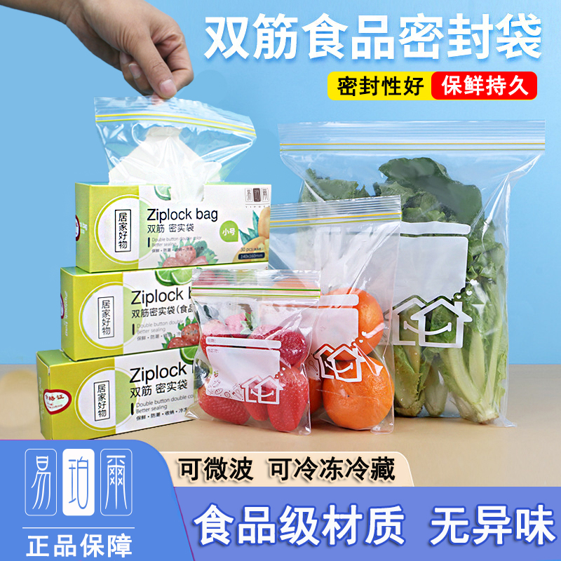 密封袋食品級保鮮袋帶封口