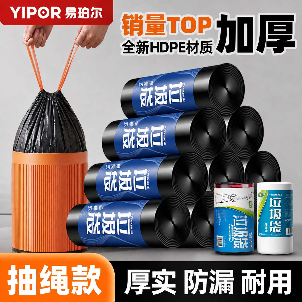 易珀尔厨房专用垃圾袋加厚家用图片