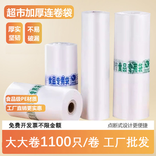 超市連卷袋加厚商用食品袋購物袋子一次性點斷式 食品級家用保鮮袋