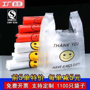 袋子透明超市购物方便袋批发 塑料袋食品级笑脸打包袋红色手提包装