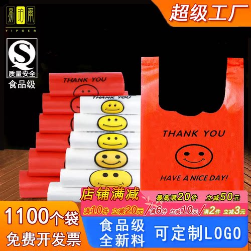 加厚塑料袋笑脸打包袋红色手提背心包装购物袋食品级方便袋子批发