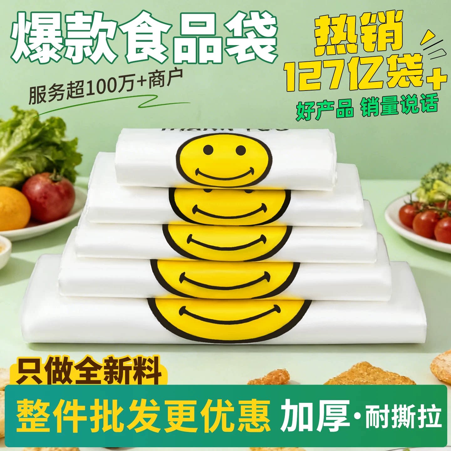 加厚笑脸食品塑料方便袋外卖打包袋背心手提袋零食水果袋商用批发图片