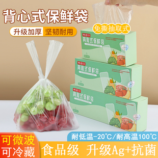 食品袋 背心式 保鲜袋盒装 食品级家用冰箱专用一次性塑料分装 手提式