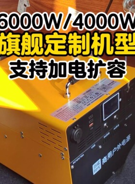 【旗舰定制-6000W5.2度电-支持加电扩容】创威时代户外移动电源220V大容量4000W锂电池磷酸铁锂移动咖啡车