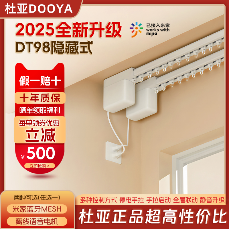 杜亚米家电动窗帘小爱同学语音