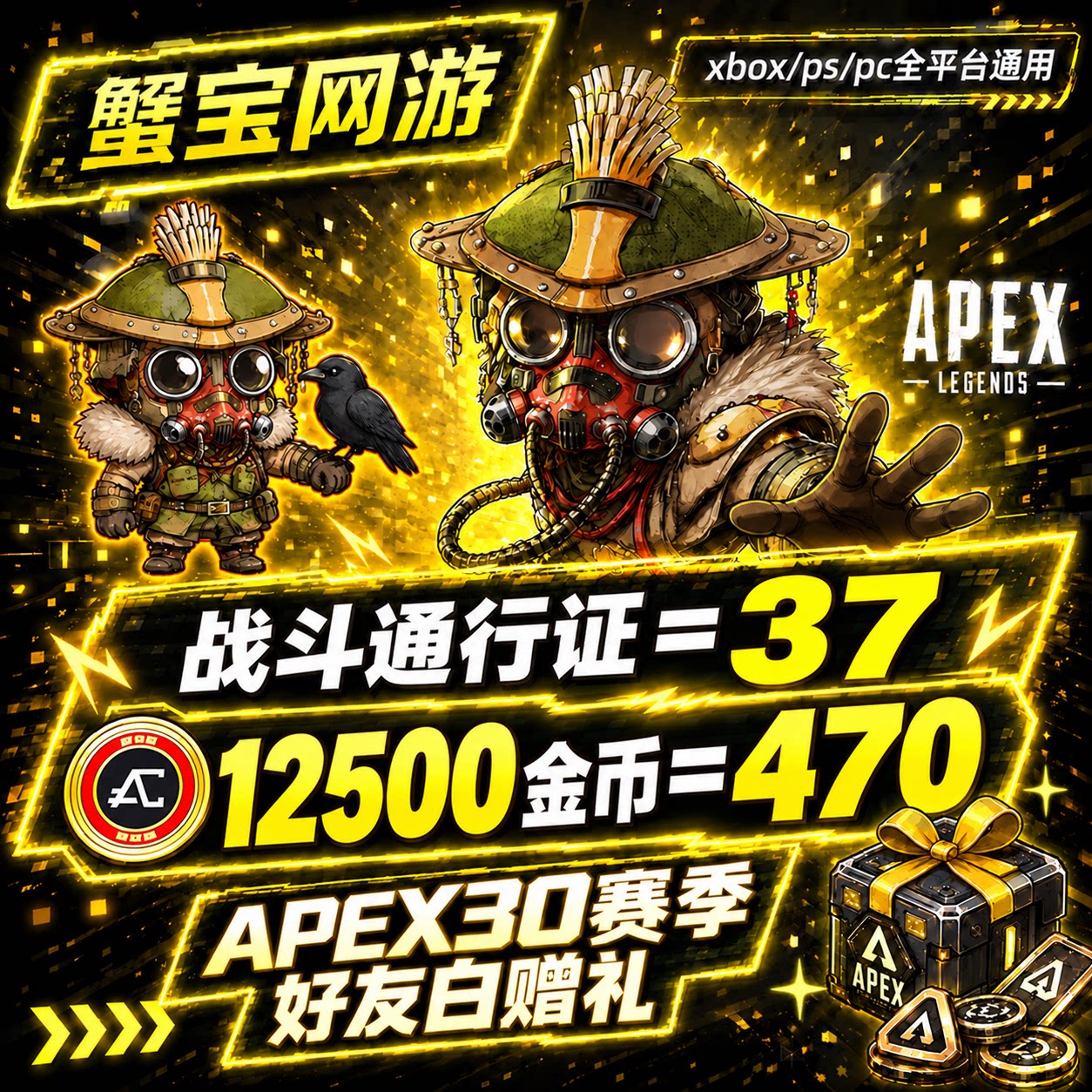 APEX英雄白赠礼好友赠礼传家宝组合包通行证金币代充全平台