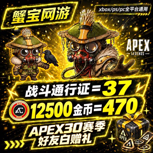 apex30赛季焦点通行证皮肤白赠礼