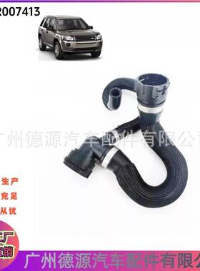 LR007413 LR005294 散热器下水管 适用路虎神行者2