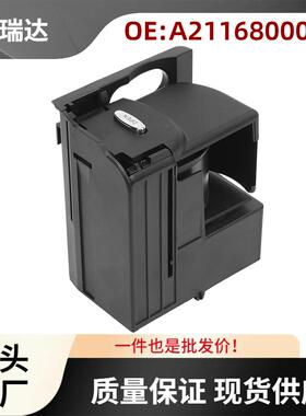 A2116800014适用于奔驰E级水杯架饮料架C219W211S211CLS控制台
