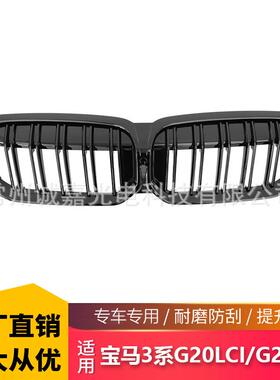 适用宝马新3系双杠中网G20LCIG28LCI改装亮黑23款3系双线进气格栅