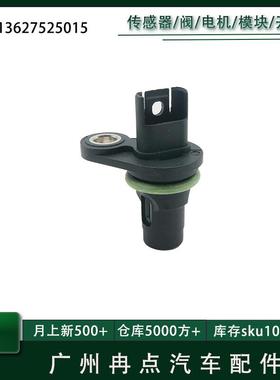 曲轴位置传感器 13627525015 13627530413适用于宝马3系E90E60F18