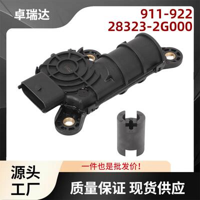 ‎911-922‎28323-2G000进气歧管控制电机适用于起亚Forte