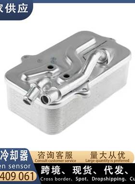 跨境 适用奥迪A6L A8S6 汽车机油冷却器09E409061 09E409061A