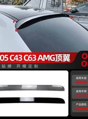 适用2015-2021奔驰c级w205 c200 c300 c43 c63 amg顶翼尾翼改装件