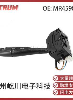 MR459877适用于三菱汽车转向信号灯开关大灯前照灯转向柱组合开关