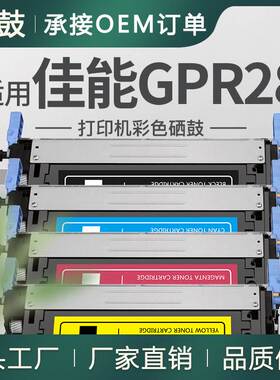 跨境适用佳能GPR28硒鼓C1022i/ C1030iF打印机墨盒1660B004硒鼓