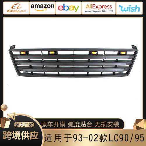 适用于霸道普拉多93-02款 Prado LC90/LC95中网Grille FJ90 FJ95