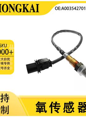 A0035427018适用于奔驰W204/W212汽车前氧传感器0258017016