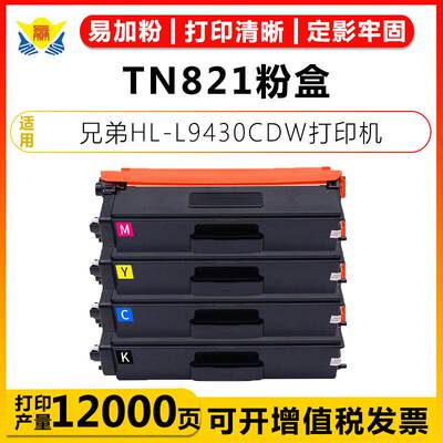 适用兄弟TN821带芯片粉盒 HL-L9430/L9470CDN/MFC-L9630CDN/L9635
