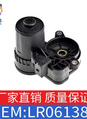 适用路虎揽胜极光发现神行驻车制动电机 LR061382 LR061386