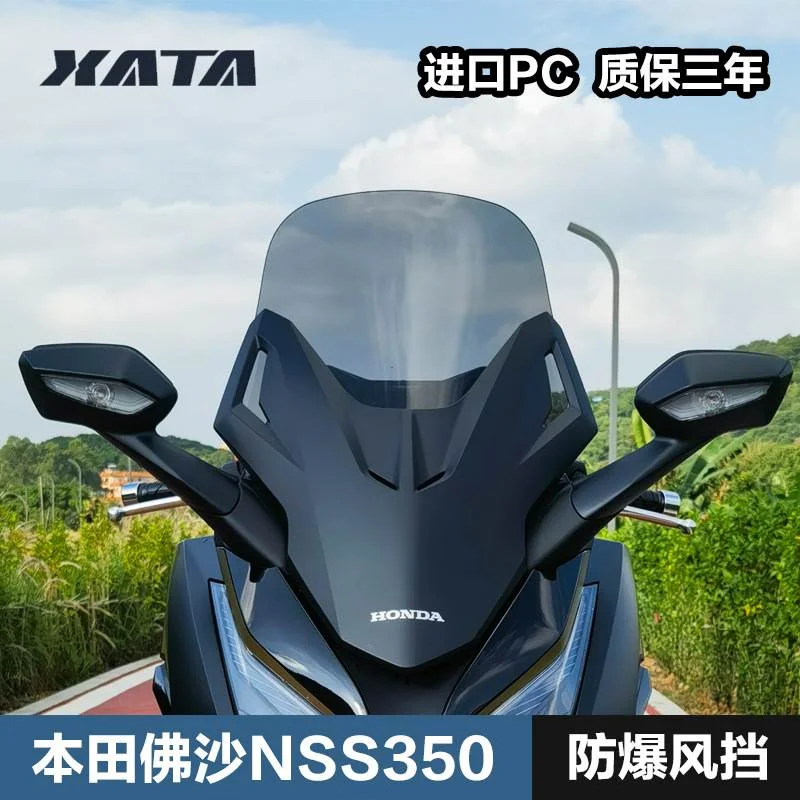适用于佛沙NSS350加厚加高风挡改装配件FORZA挡风玻璃挡风板