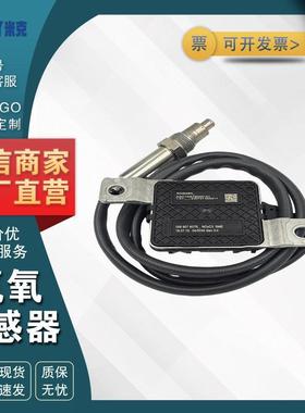 A2C10879000-01 059907807R 适用2010-2015奥迪 氮氧NOx传感器