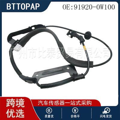 91920-0W100 适用于现代 起亚 新胜达 汽车防抱死传感器 ABS