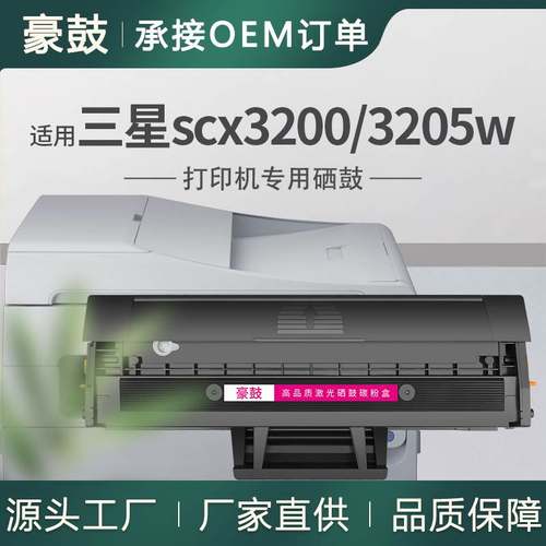 适用三星SCX-3200硒鼓3205墨盒ml1865W碳粉SamsungMLT-D1042S硒鼓