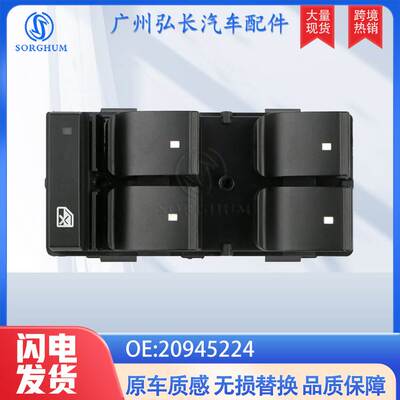 20945224适用于雪佛兰汽车玻璃升降器开关电动车窗总控开关按钮