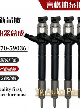 095000-7711 23670-59036电装柴油喷油器总成喷油嘴用于丰田