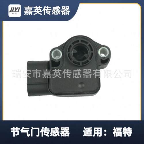 节气门传感器适用福特OE：F48F9B989AAF4ZZ9B989ZZP118851