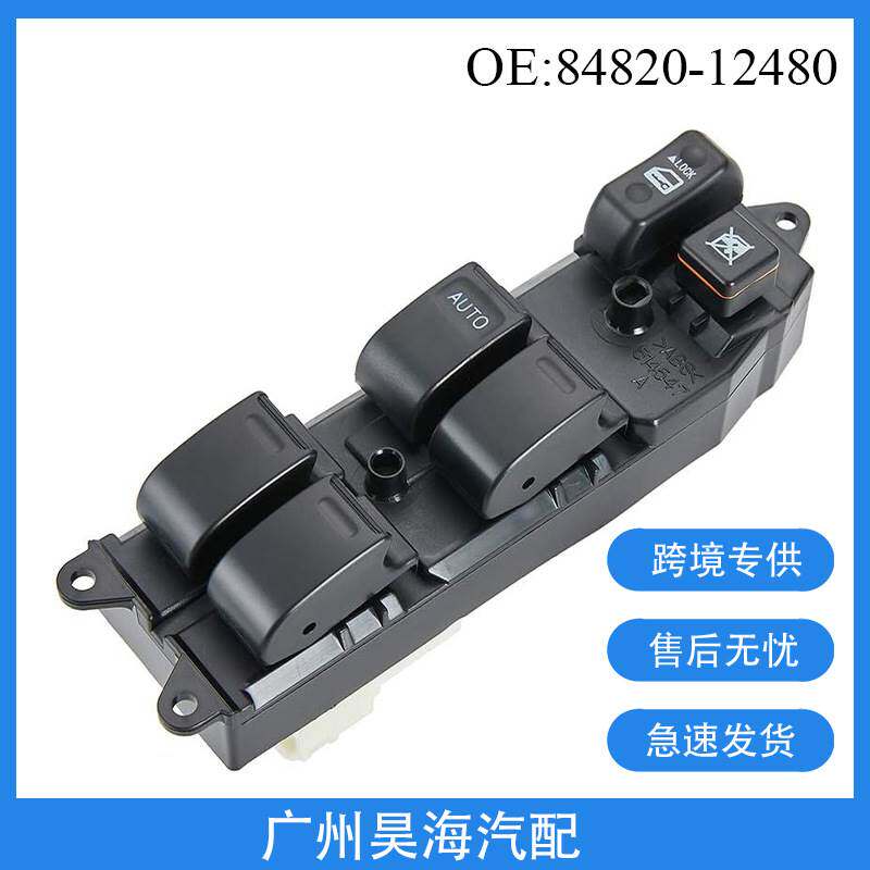 84820-12480适用于丰田花冠佳美RAV4 汽车配件 汽车玻璃升降开关