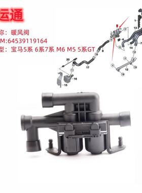 全新暖风阀暖风水阀64539119164适用宝马5系6系7系M5M6暖气配件