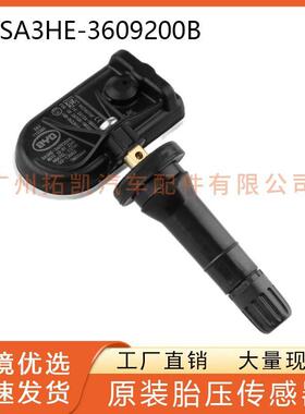 SA3HE-3609200B 比亚迪胎压传感器 适用于比亚迪BYD 汽车配件