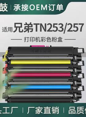适用BrotherTN253BK粉盒兄弟L3510CDW墨盒L3770碳粉盒TN257澳洲版
