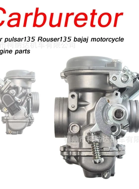 摩托车化油器适用于PULSAR135 Rouser135  BAJAJ/TVS
