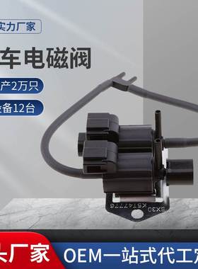 适用于三菱 帕杰罗 汽车电磁阀MB620532 K5T47776 MB937731