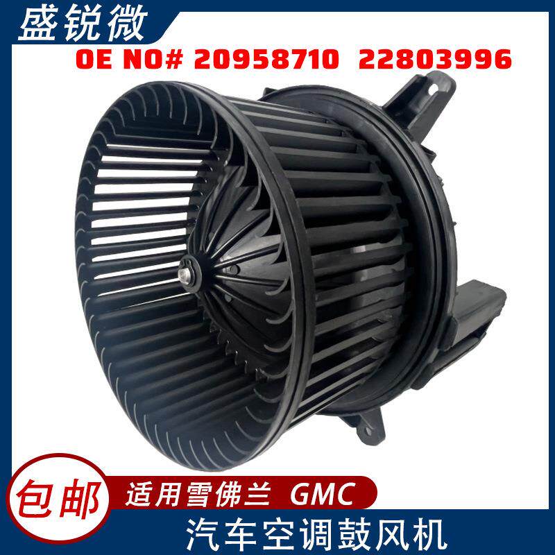 适用于雪佛兰汽车空调鼓风机2095871022803996