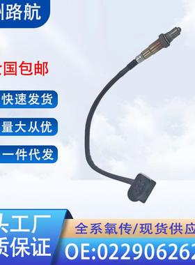 适用于大众辉腾途锐3.2L3.6l前氧传感器022906262BE0258007221